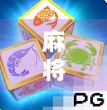 麻将胡了给分？别让输赢变成友情的试金石！