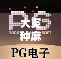 大冤种麻将胡了？别急，这局你可能才是真正的赢家！