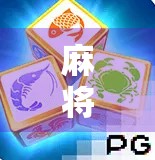 麻将胡了2啥意思？揭开胡了2的隐藏含义，你真的懂吗？