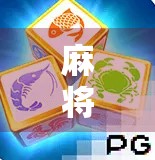 麻将胡了网站叫什么？揭秘那些让你一炮多响的在线麻将平台！